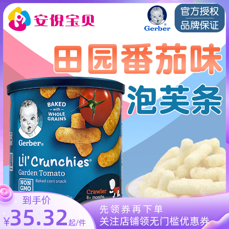 美国GERBER嘉宝手指泡芙条番茄味宝宝8月+婴幼儿营养零食