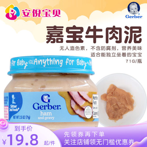 嘉宝美国营养辅食蛋白质牛肉泥