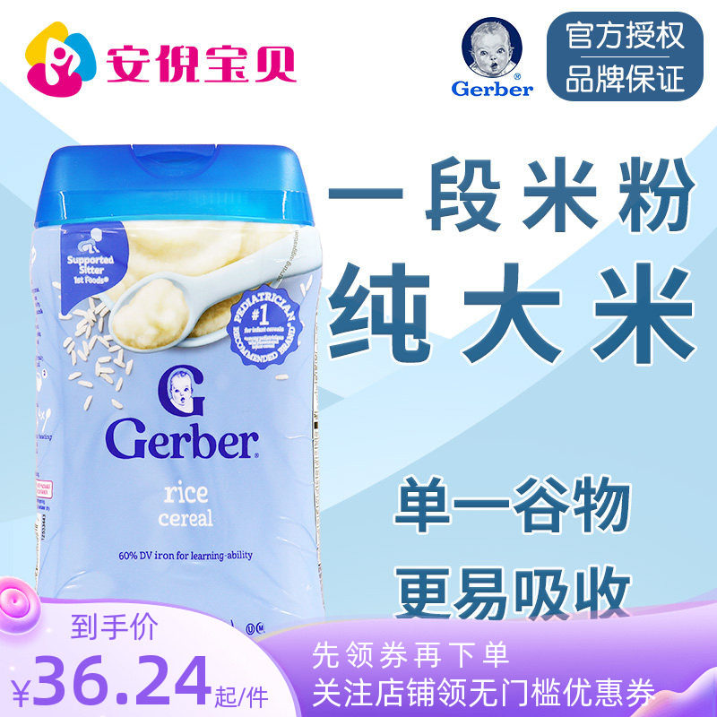 美国嘉宝GERBER一段纯大米粉婴幼儿辅食宝宝1段米糊227g