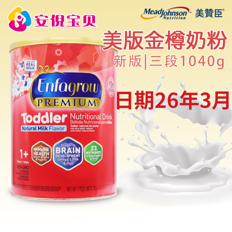 美国进口Mead Johnson美赞臣三段金樽婴幼儿3段奶粉1040g宝宝奶粉