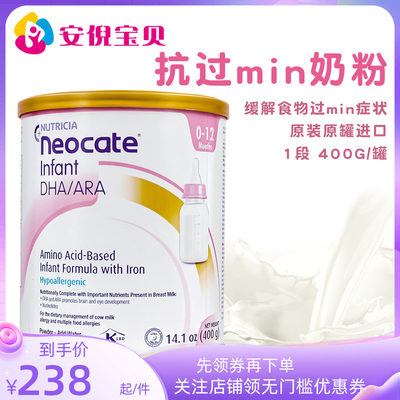 美国纽康特1段neocate lcp氨基酸一段防过敏腹泻婴儿童奶粉400g