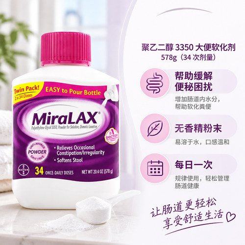 美国进口MiraLAX聚乙二醇3350冲剂儿童软化大便老人上火缓解578g