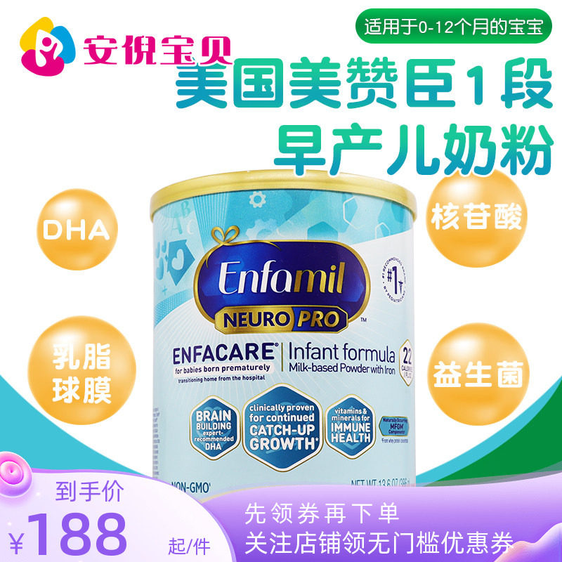 美国Enfamil NEURO PRO美赞臣一段早产儿奶粉低体重婴儿1段386g