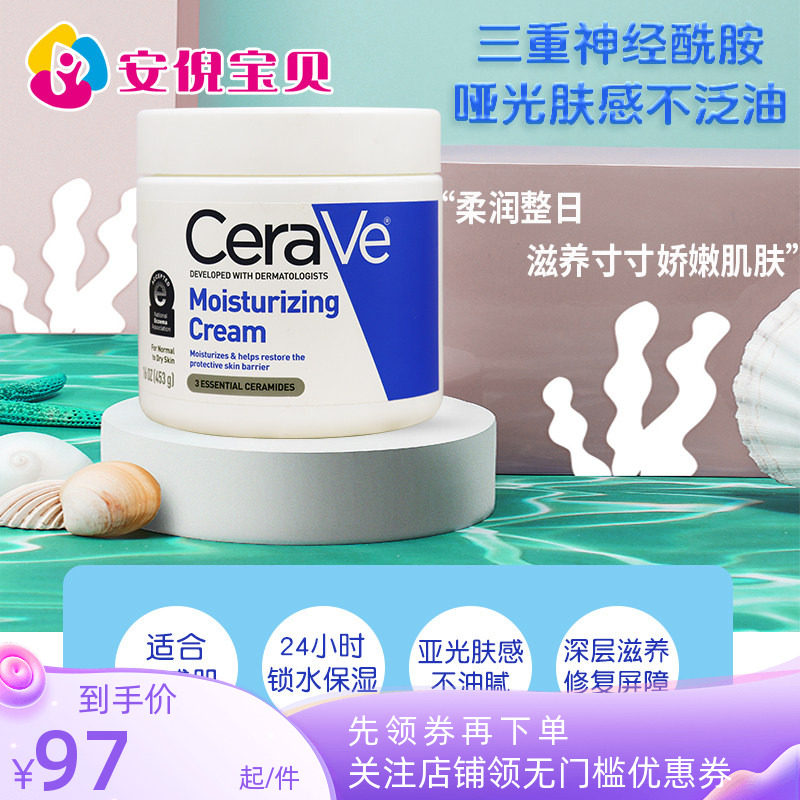 美国进口Cerave适乐肤全天候滋润修护保湿补水霜面霜润肤霜453g