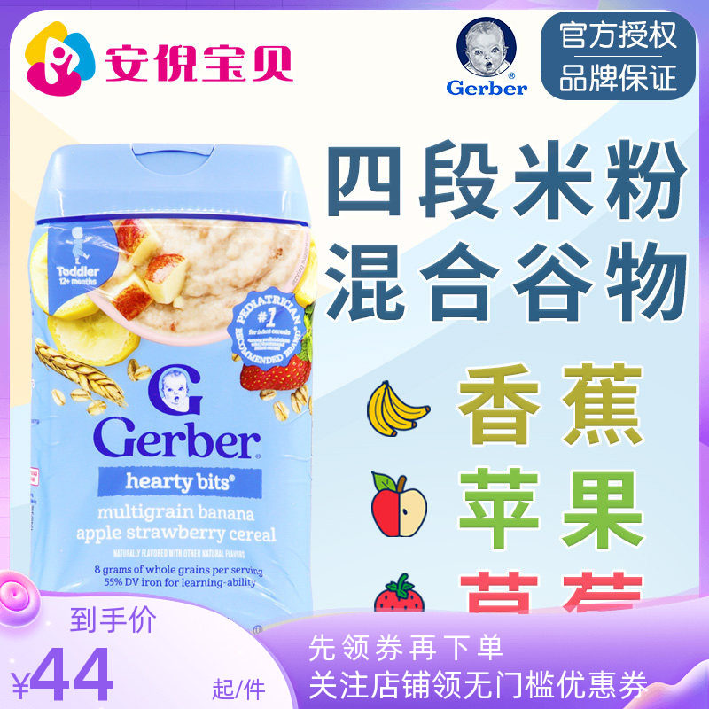 美国Gerber嘉宝4段香蕉苹果草莓谷物米粉米糊宝宝四段辅食227克