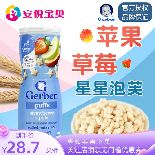 美国gerber嘉宝草莓苹果味星星泡芙8月+婴儿宝宝锻炼捉握能力42g