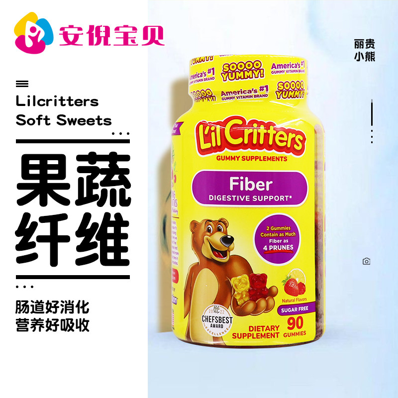 美国L‘il critters丽贵小熊糖儿童宝宝果蔬膳食纤维调节肠胃90粒