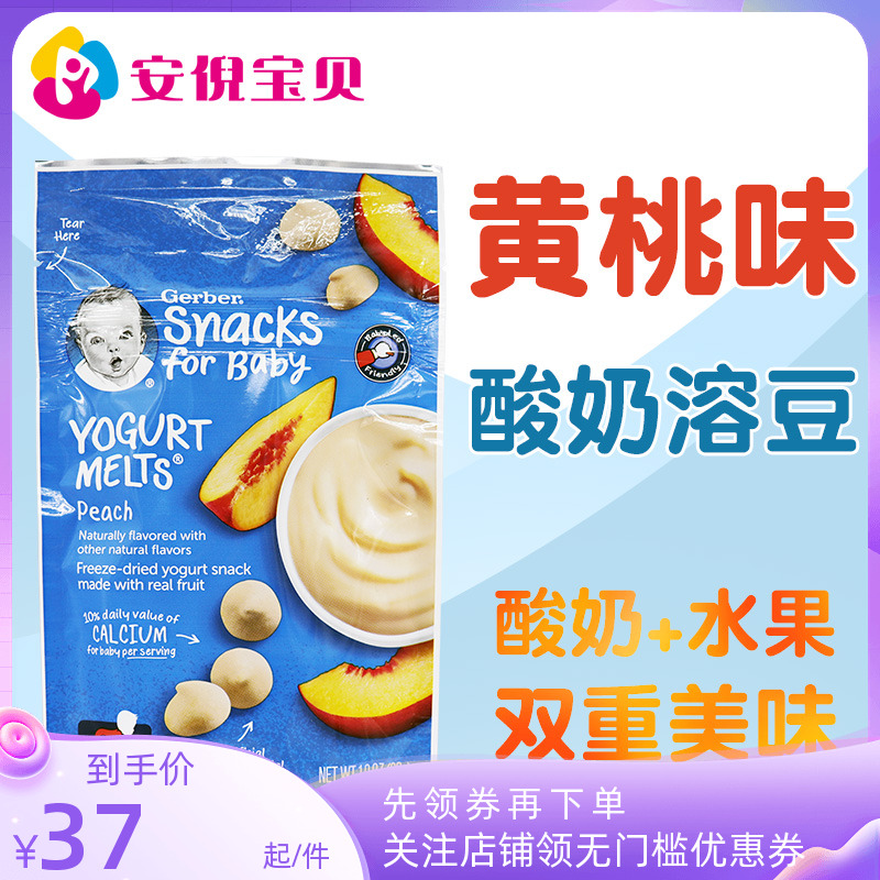 嘉宝婴儿个月宝宝零食酸奶溶豆