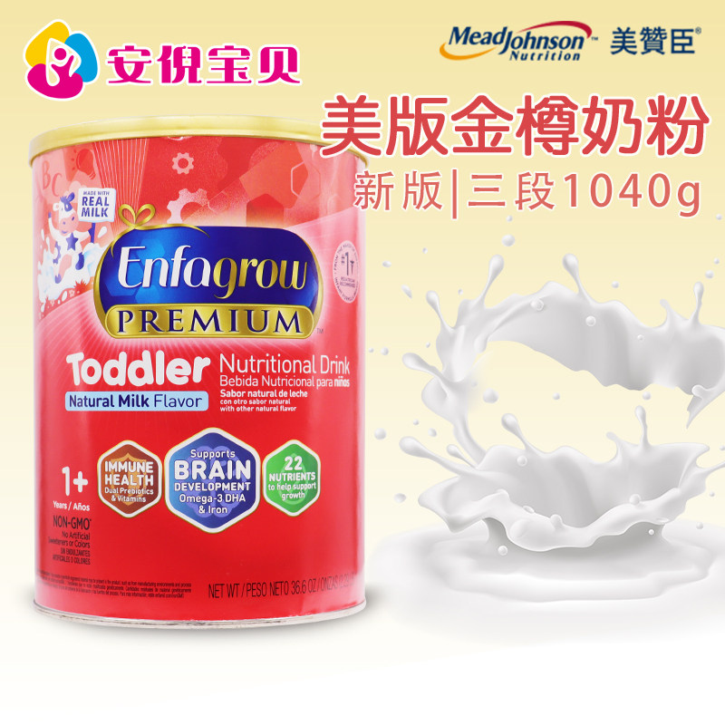 美国进口美版美赞臣三段金樽婴幼儿3段奶粉1040g宝宝奶粉26年7月