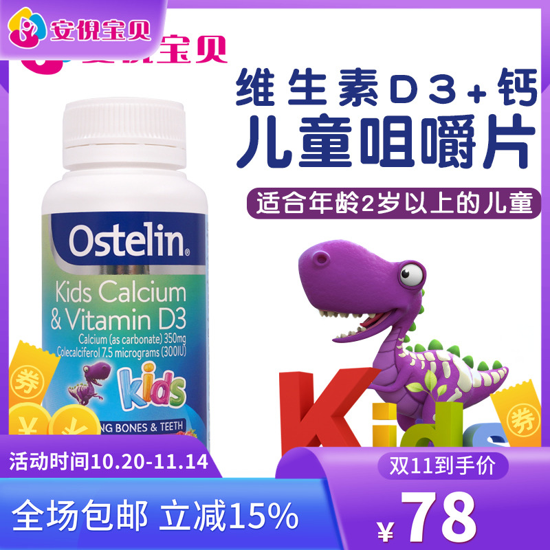 澳洲 Ostelin kids奥斯特林 儿童小恐龙钙片VD维生素D咀嚼片 90粒