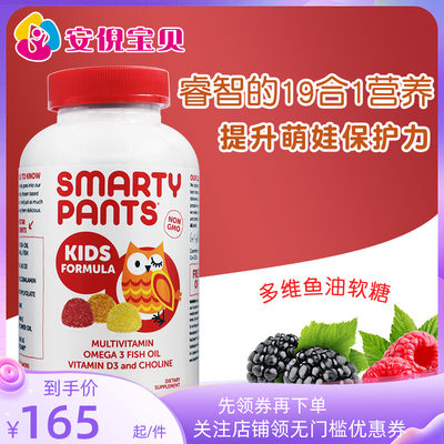 美国SmartyPants儿童维生素软糖