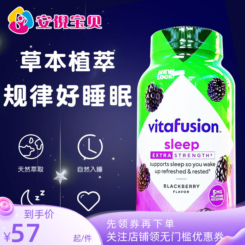 美国进口Vitafusion成人果味褪黑素软糖5mg蓝莓味睡眠软糖150粒