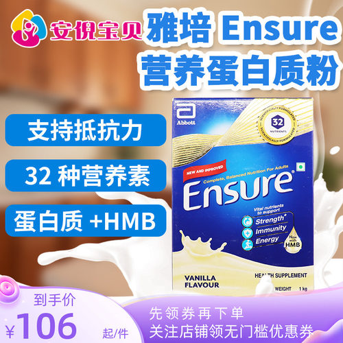 成人安素营养蛋白质粉美国雅培