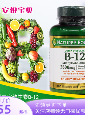 美国Nature's Bounty自然之宝维生素B12口含片300片甲钴胺2500mcg