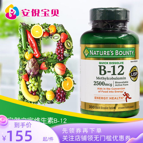 美国自然之宝维生素B12口含片