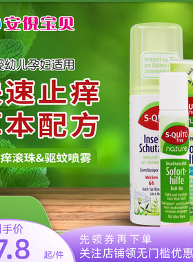 德国dm s-quito free婴儿宝宝驱蚊止痒防蚊虫叮咬止痒滚珠喷雾