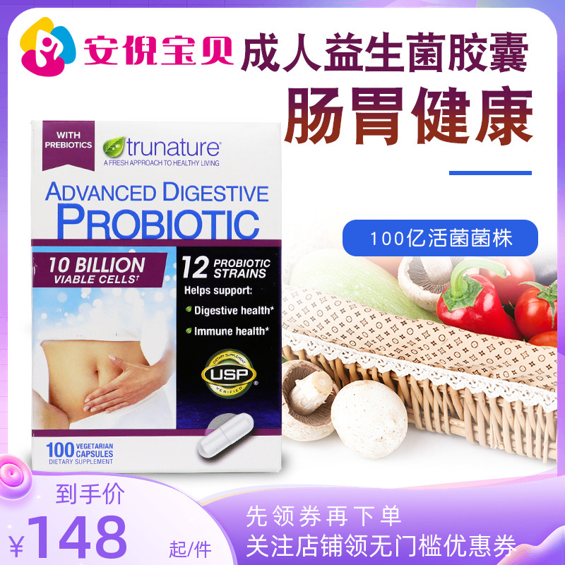 美国TruNature成人益生菌胶囊
