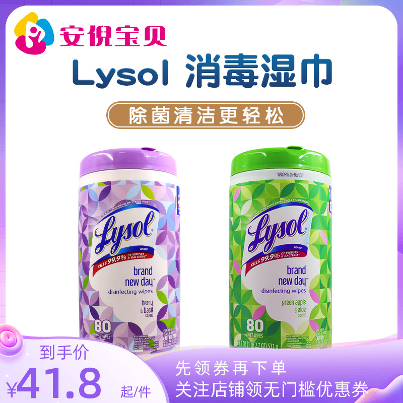 lysol美国抑菌家庭装消毒湿巾