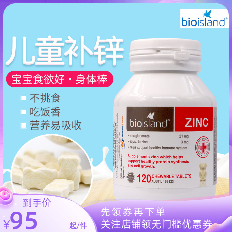 澳洲进口Bio Island佰澳朗德儿童宝宝锌片咀嚼片1岁以上补锌片