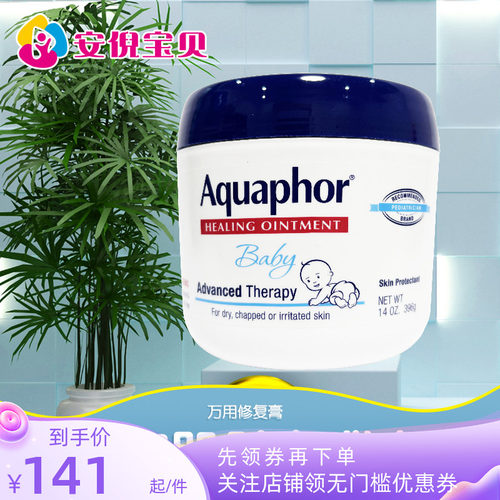 美国进口Eucerin/优色林婴儿多效修膏护臀宝宝万用乳膏396g