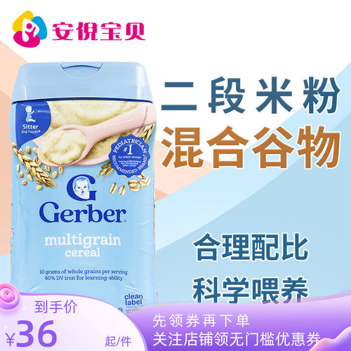 美国gerber嘉宝二段铁辅食米粉