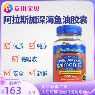 美国进口Pure Alaska Omega-3阿拉斯加纯净深海三文鱼油胶囊210粒
