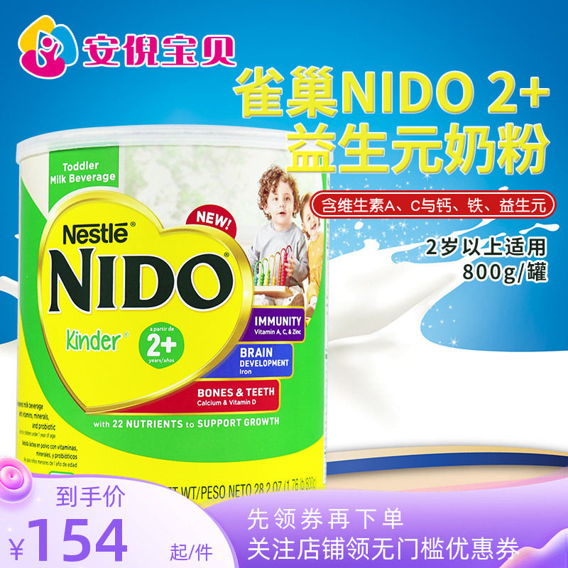 美国雀巢NIDO2+益生元成长奶粉