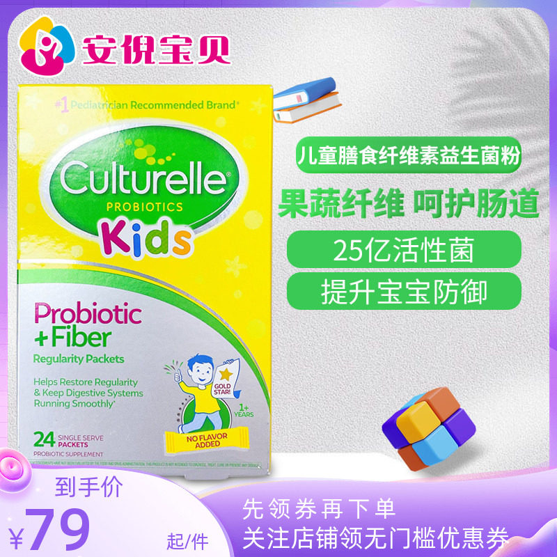 美国进口culturelle康萃乐儿童益生菌婴幼儿宝宝果蔬果粉调理肠胃