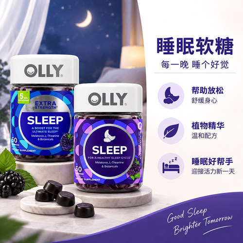 美国OLLY褪黑素安瓶助眠软糖