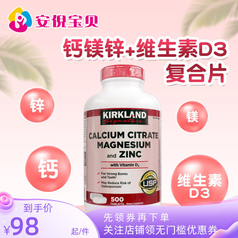 美国进口Kirkland柯克兰成人中老年钙镁锌+维生素D柠檬酸钙500粒