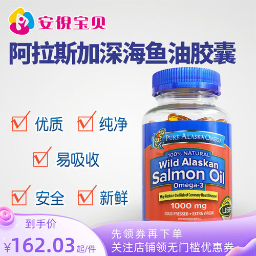 美国阿拉斯加纯净深海鱼油胶囊