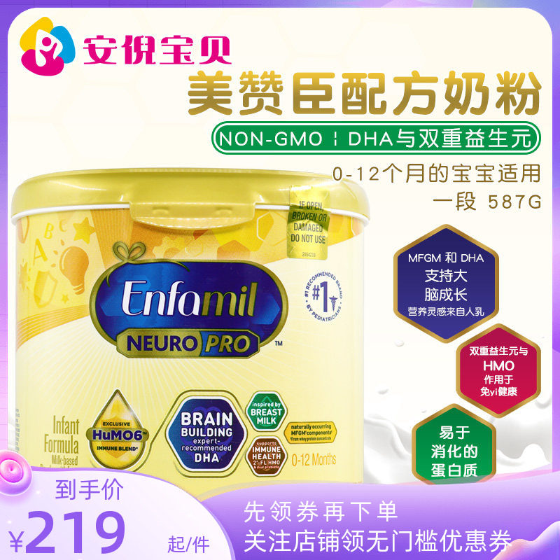 美国原装进口美赞臣Enfamil一段金樽婴幼儿宝宝配方奶粉1段587g克