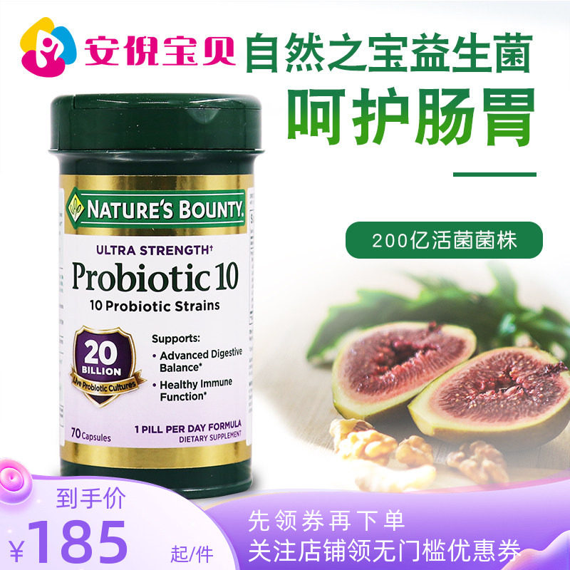 美国Nature's Bounty自然之宝肠胃健康200亿活性成人益生菌70粒