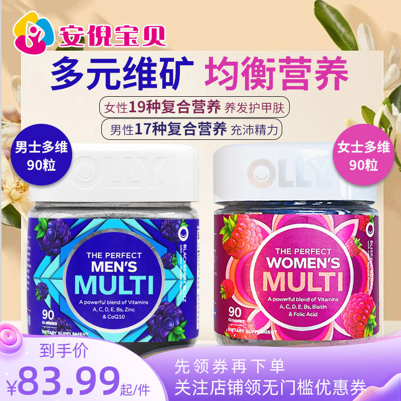 美国进口OLLY男女士复合维生素益生菌锌钙叶酸生物素膳食补充软糖