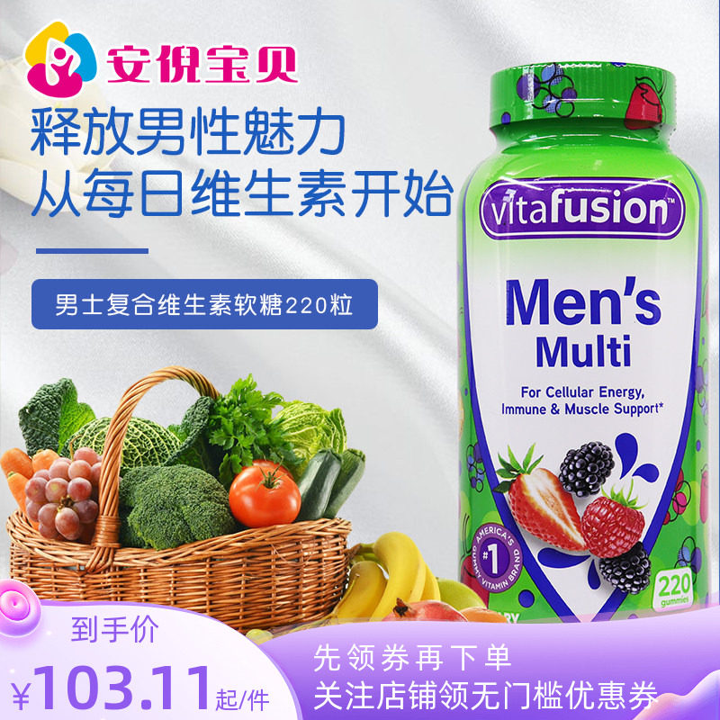 美国vitafusion男士男性多种综合复合维生素软糖b族生物素220粒