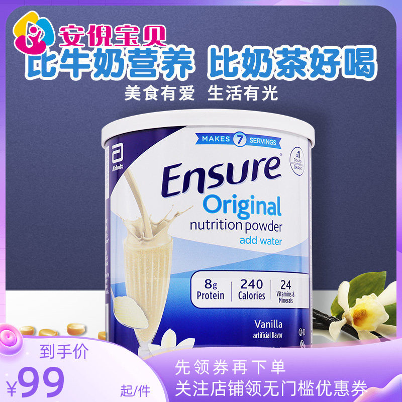 美国雅培安素Ensure成人高蛋白质粉营养粉术后孕妇奶粉香草味400g