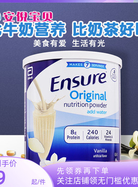 美国雅培安素Ensure成人高蛋白质粉营养粉术后孕妇奶粉香草味400g