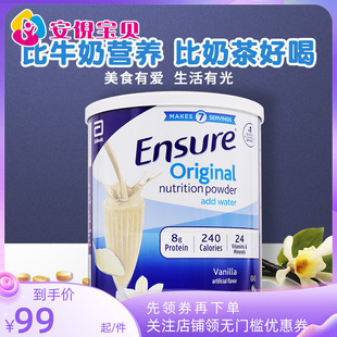 美国雅培安素Ensure成人高蛋白质粉营养粉术后孕妇奶粉香草味400g
