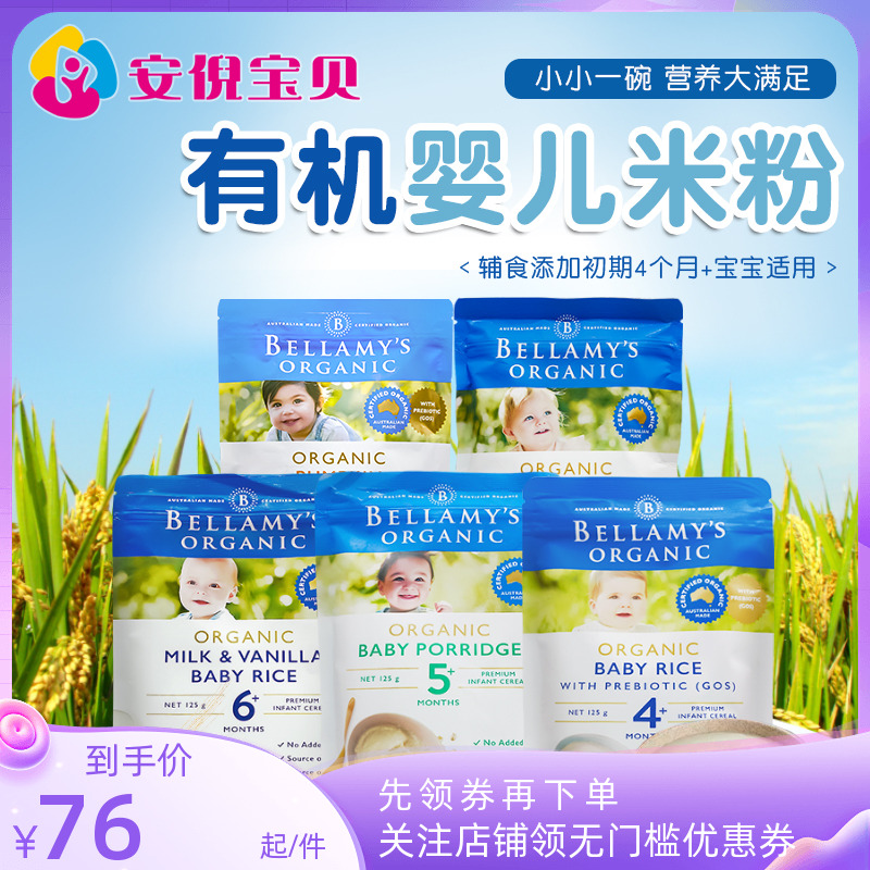 澳洲进口Bellamy's贝拉米米粉有机婴幼儿辅食米糊 125g*3包装包邮