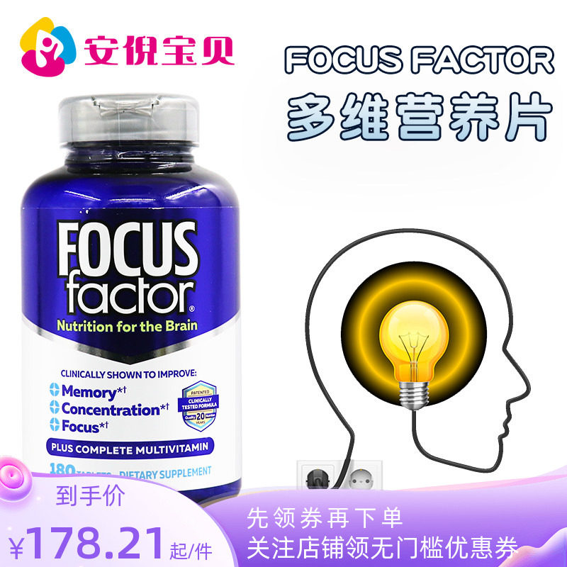 美国Focusfactor成人记忆咀嚼片