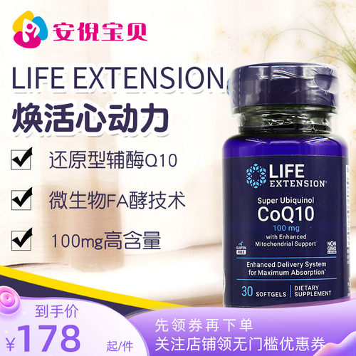 美国进口Life extension还原型辅酶q10胶囊CQ10富里酸30粒