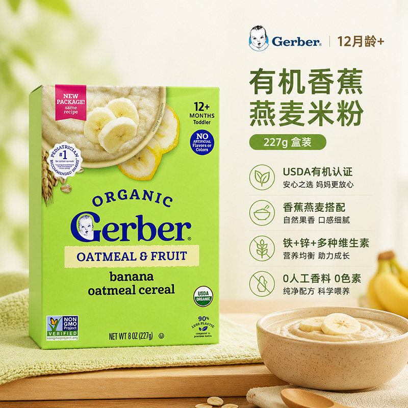 美国gerber嘉宝高铁有机香蕉燕麦米粉婴儿宝宝12月+辅食米糊227g