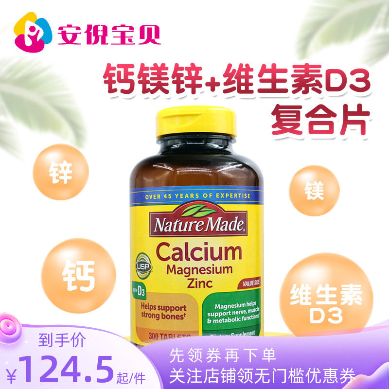 美国莱萃美成人钙镁锌+维生素D3