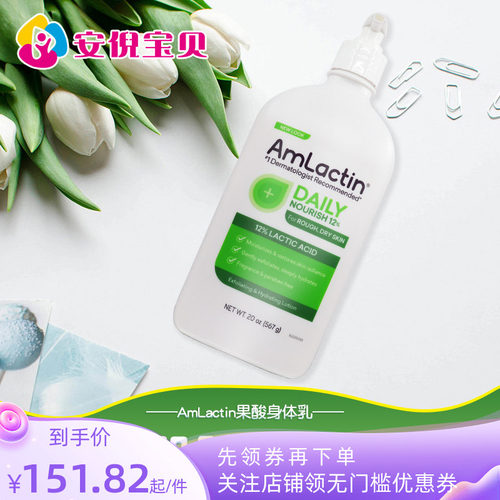 美国Amlactin果酸保湿身体乳