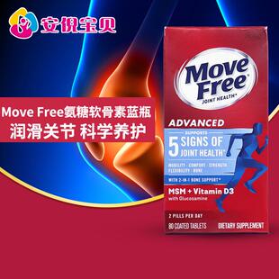 美国进口Schiff Free氨基葡萄糖维骨力含维生素D3蓝瓶80粒 Move
