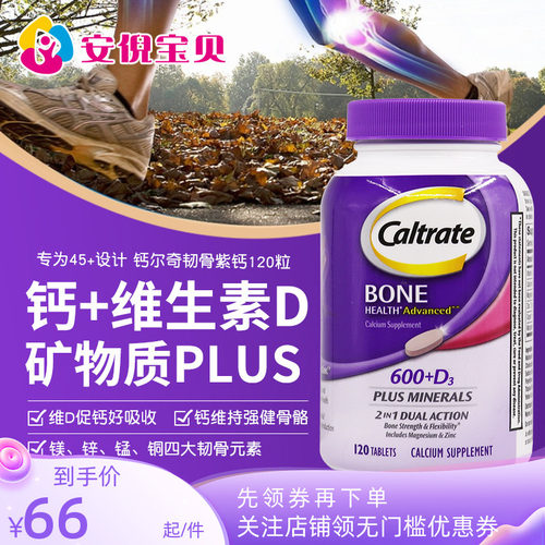美国Caltrate钙尔奇PLUS钙片120粒钙镁锌维生素D中老年补钙矿物质