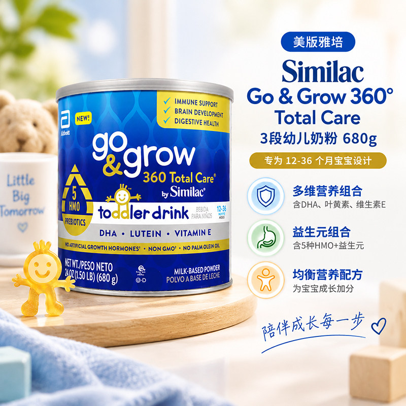 类母乳1岁+680克HMO雅培进口