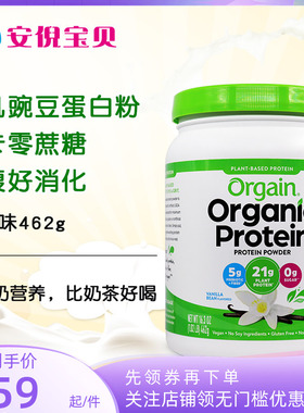 美国Orgain零蔗糖全家营养低卡代餐粉有机植物豌豆蛋白质粉462g