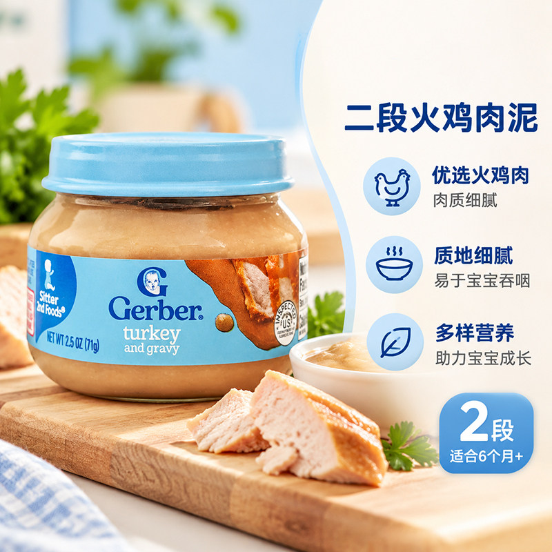 美国进口Gerber嘉宝2段火鸡泥婴幼儿宝宝肉泥6月后辅食补铁锌71g