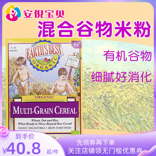 美国Earth best世界地球3段有机混合谷物高铁米粉婴儿6月 160g